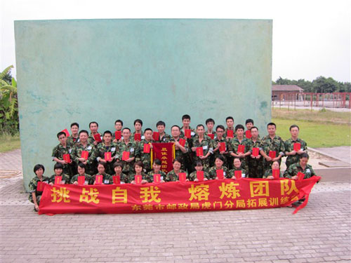 中國郵政局虎門分局拓展訓(xùn)練營(一期)