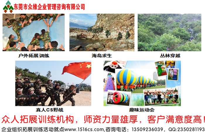 東莞拓展公司眾人團(tuán)隊是怎樣展開有效的調(diào)研工作？